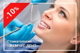 Скидка 10% на протезирование безметалловой керамикой