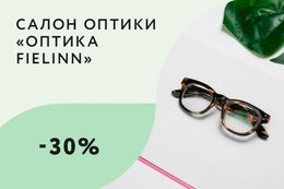 Скидка 30% на оправу при заказе очков и линз по средам