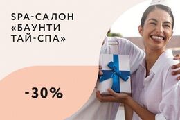 Скидка 30% именинникам