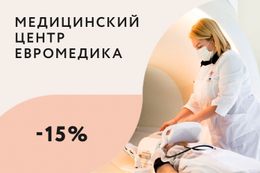 Здоровье Скидка 15% на МРТ До 6 февраля