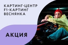 Акция «Заезд 10 мин в будние дни всего за 25 BYN»