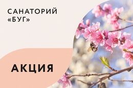 Здоровье Акция «Весенний переполох» До 31 мая