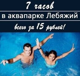 Акция «Ночная вечеринка Summer Music по специальной цене - 15 рублей»