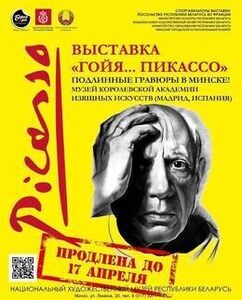 Скидки на выставку «Гойя... Пикассо»