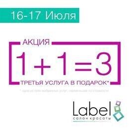 Акция «1+1=3»