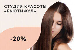 Скидка 20% на процедуру полировки волос