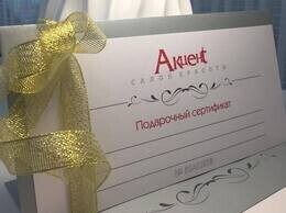 Подарочный сертификат со скидкой 20% в салон красоты «Акценt»