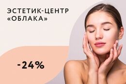 Здоровье Скидка 24% на процедуру удаление сосудистых звёздочек До 31 января