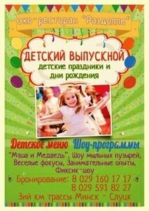 Специальное предложение: Детский выпускной