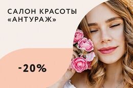 Скидки 20% в день бровей