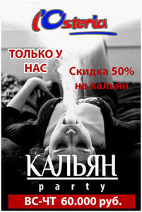 Скидка 50% на кальян