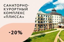 Скидка до 20% при длительном бронировании