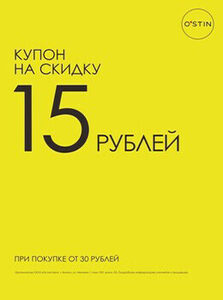 Акция «Купоны на скидку 15 за 30»