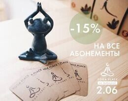 Скидка 15% на абонементы в День открытых дверей