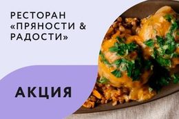 Акция «При посещении от 4 гостей — всем обед за 16 BYN»