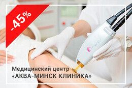 Скидки до 45% на лазерную эпиляцию