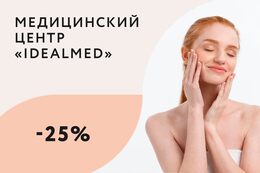 Здоровье Скидка 25% на пилинги До 31 мая