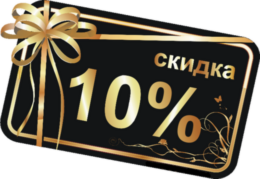 Скидка 10% для жителей района «Маяк Минска»