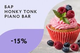 Скидка 15% именинникам + десерт в подарок