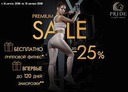 Акция «Premium sale»