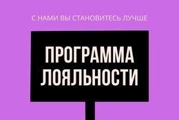 Скидки до 7% для постоянных клиентов по программе лояльности