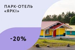 Скидка 20% на проживание при бронировании минимум на 2 ночи