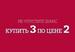 Акция «3 пиццы по цене 2-х»