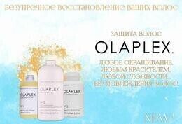 Скидка 20% на защиту волос Olaplex