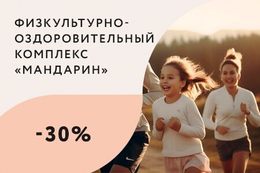 Скидка до 30% для социальных групп населения