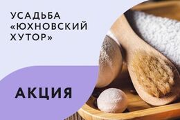 Туризм и отдых Акция «При заказе сауны отдельно — четвёртый час бесплатно» До 22 июня