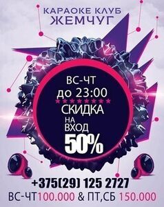 Скидка 50% на вход со вторника по четверг