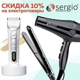 Скидка 10% на электротовары