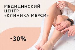 Скидка 30% на ЭВЛК или ЭВЛК + Минифлебэктомия