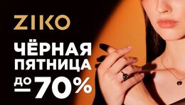 Скидка 70% на ювелирные изделия и часы в честь Чёрной пятницы