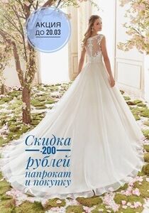 Акция «Счастливое платье»: платье Mori lee 6836