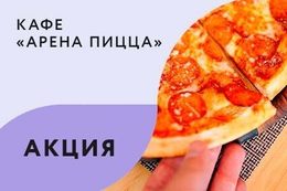 Акция «Каждую среду пицца по 14,99 BYN»