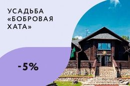 Скидка от 5% на проживание по карте клиента