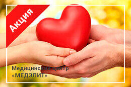 Акция «Здоровое сердце — надёжный партнёр»