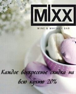 Скидка 20% на все меню каждое воскресенье