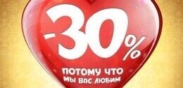 Скидка 30% на еду навынос