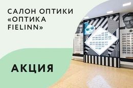 Акция «При покупке сертификата от 100 BYN — солнцезащитные очки в подарок»
