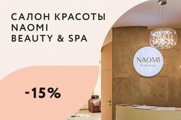 Скидки до 15% на стоунтерапию (кроме лечебной)