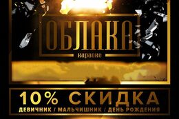 Скидка 10% именинникам на все меню