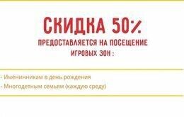 Скидка 50% на посещение лабиринта именинникам и многодетным семьям (каждую среду)