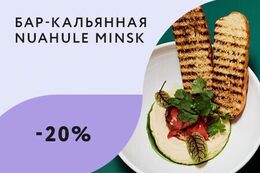 Скидка 20% на основное меню кухни по будням с 12:00 до 16:00