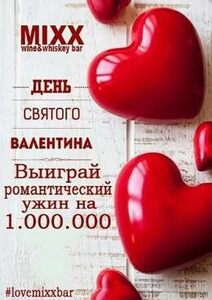 Акция «1 000 000 руб. на романтический ужин»