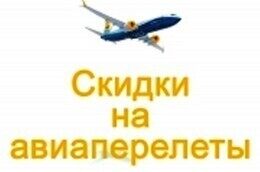 Скидка на авиаперелет из Минска в Варну и Бургас