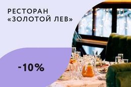 Скидка 10% на весь чек с понедельника по четверг