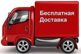 Акция «Бесплатная доставка при заказе на сумму от 50,00 руб.»