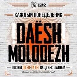 Акция «Dаёsh molodezh! Даешь молодежь!»